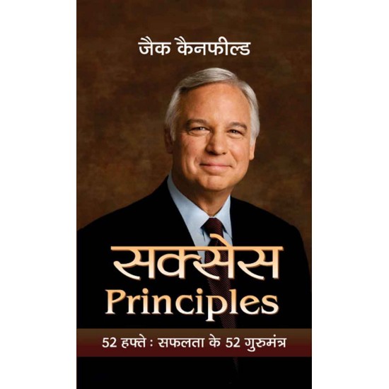 Buy Success Principles : 52 Hafte Safalta Ke 52 Guru Mantra at lowest prices in india