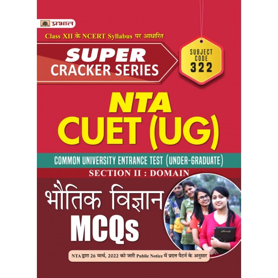 Buy Super Cracker Series Nta Cuet (Ug) Bhautik Vigyan (Cuet Physics In Hindi 2022) at lowest prices in india