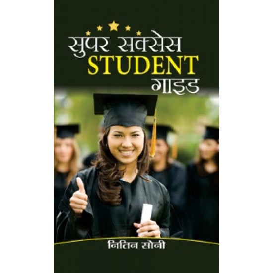 Buy Super Success Student Guide at lowest prices in india
