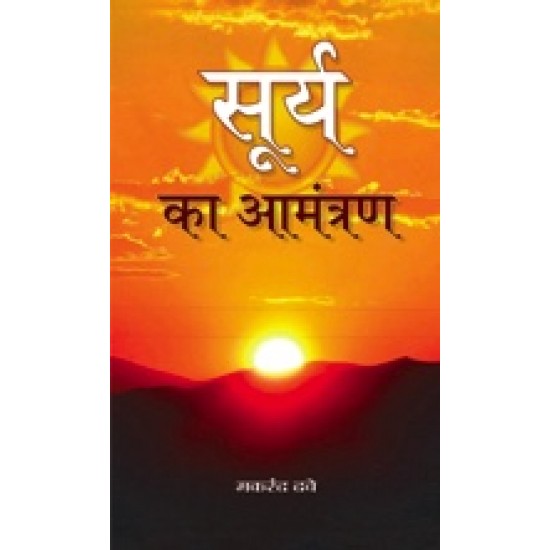 Buy Surya Ka Aamantran at lowest prices in india
