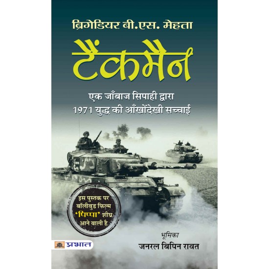 Buy Tankman (Hindi Translation Of The Burning Chaffees) (Pb) at lowest prices in india