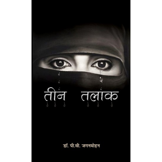 Buy Teen Talaq at lowest prices in india