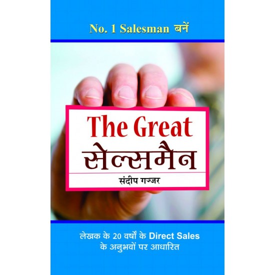 Buy The Great Salesman at lowest prices in india