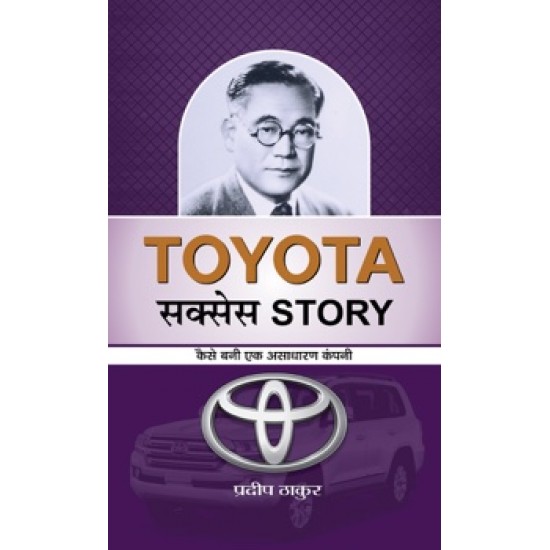 Buy Toyota Success Story at lowest prices in india