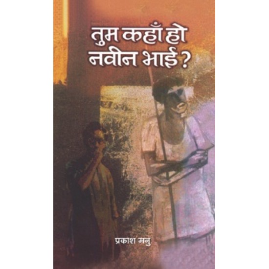 Buy Tum Kahan Ho, Naveen Bhai ? at lowest prices in india
