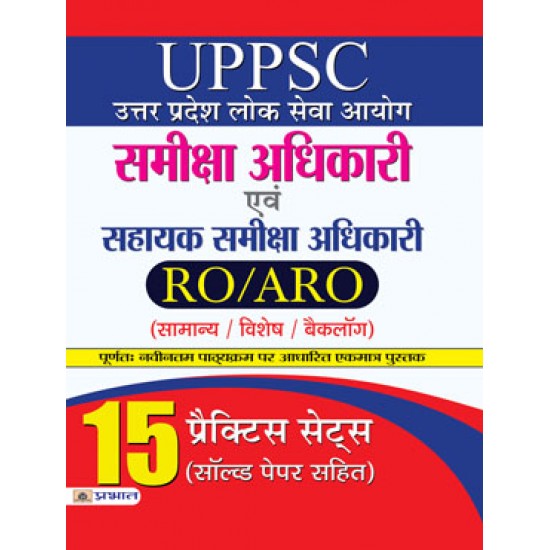 Buy Uppsc Uttar Pradesh Lok Seva Aayog Samiksha Adhikari Evam Sahayak Samiksha Adhikari 15 Practice Sets (Pb) at lowest prices in india