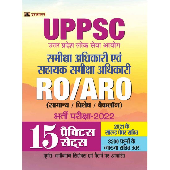 Buy Uppsc Uttar Pradesh Lok Seva Aayog Samiksha Adhikari Evam Sahayak Samiksha Adhikari Bharti Pariksha-2022 15 Practice Sets at lowest prices in india