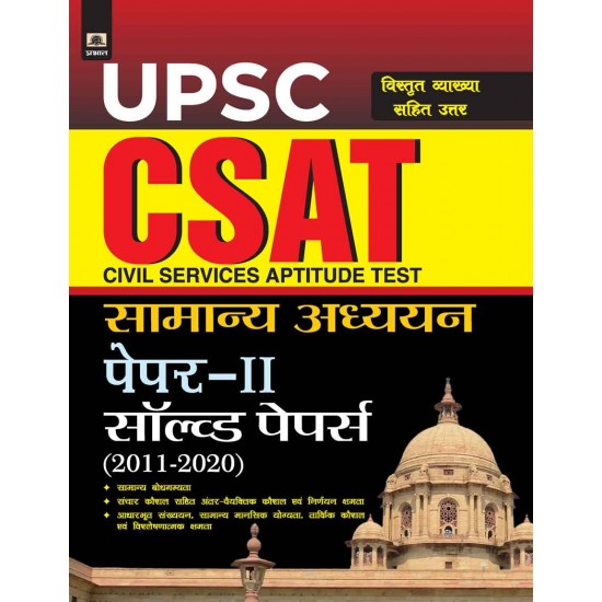 Buy Upsc: Csat Samanya Adhyayan Paper-Ii Solved Papers 2011-2020 at lowest prices in india