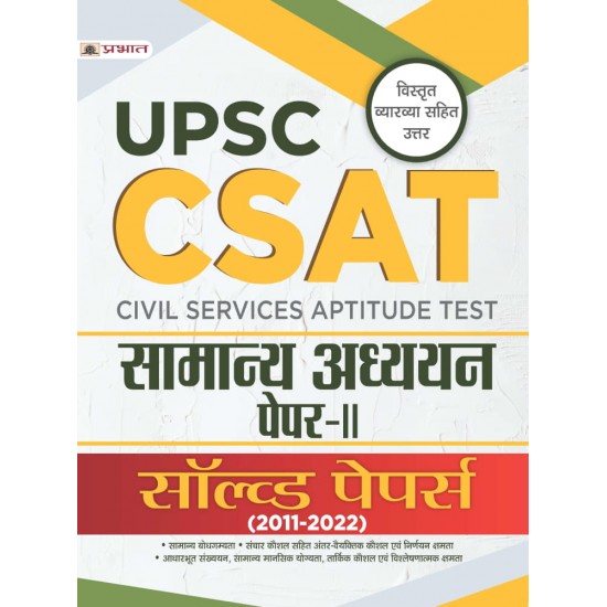 Buy Upsc: Csat Samanya Adhyayan Paper-Ii Solved Papers 2011-2022 (Upsc Csat General Studies Hindi) at lowest prices in india