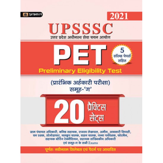Buy Upsssc (Pet) Prarabhik Arhkari Pariksha 20 Practice Sets at lowest prices in india