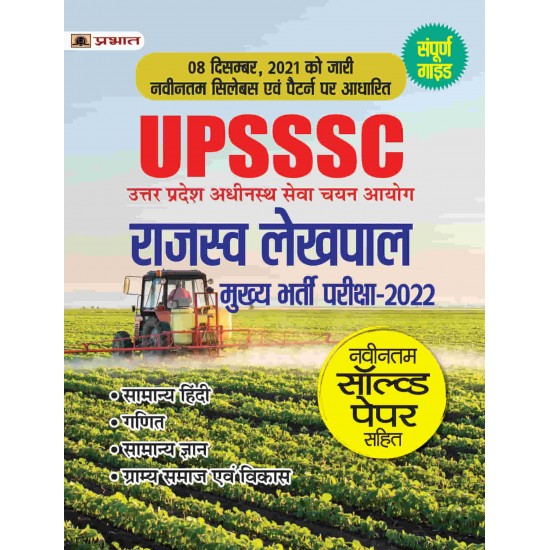 Buy Upsssc Rajaswa Lekhpal Bharti Pariksha- Upsssc Lekhpal Entrance Exam 2022 at lowest prices in india