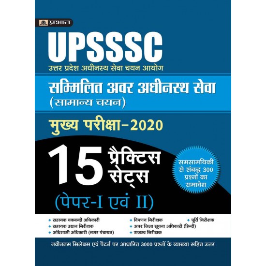 Buy Upsssc Sammilit Avar Adheenasth Seva (Samanya Chayan) Mukhya Pariksha-2020 15 Practice Sets at lowest prices in india