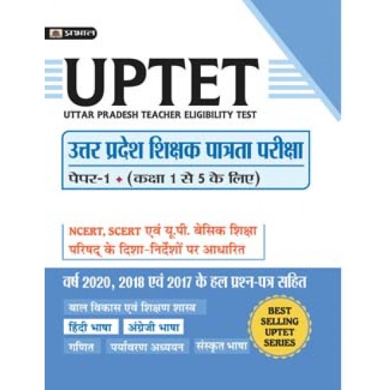 Buy Uptet Paper-1 (Class: 1 - 5) Guide Book at lowest prices in india
