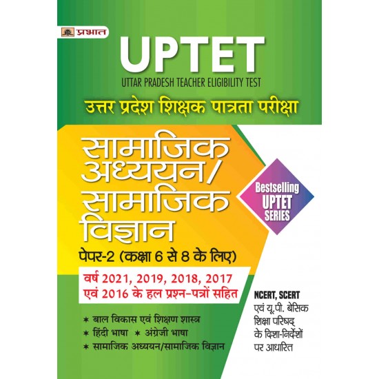 Buy Uptet Uttar Pradesh Shikshak Patrata Pareeksha Samajik Adhayayan/Samajik Vigyan (Social Study / Social Science Paper-2 Class : 6-8) at lowest prices in india