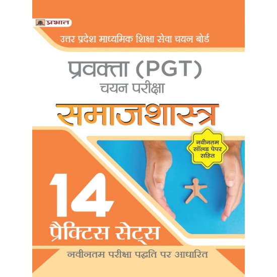 Buy Uttar Pradesh Madhyamik Shiksha Seva Chayan Board Pravakta (Pgt) Chayan Pareeksha, Samajshastra 14 Practice Sets In Hindi (Upsessb Pgt Sociology Book Hindi) at lowest prices in india