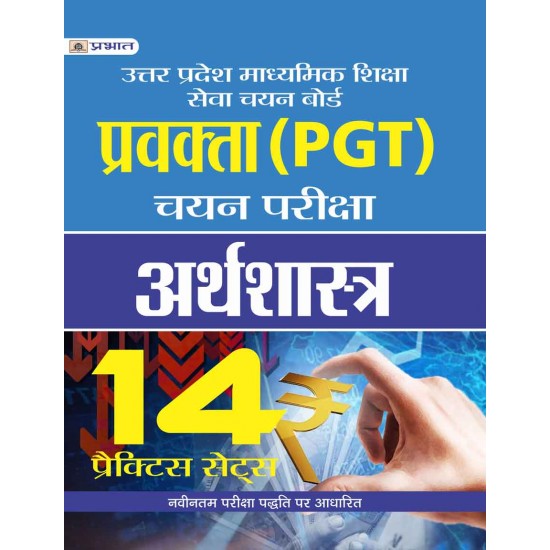 Buy Uttar Pradesh Madhyamik Shiksha Seva Chayan Board Pravakta (Pgt) Chayan Pariksha, Arthshastra 14 Practice Sets at lowest prices in india