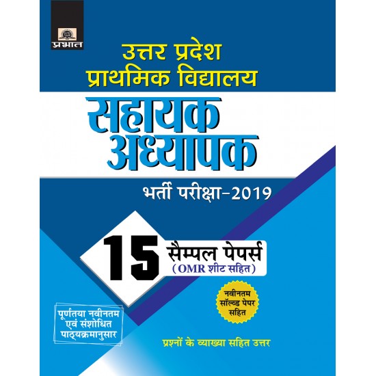 Buy Uttar Pradesh Prathamik Vidyalaya Sahayak Adhyapak Bharti Pariksha 15 Practice Papers (Pb) at lowest prices in india