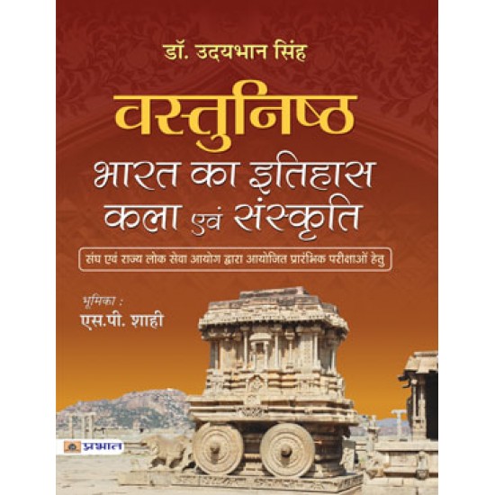 Buy Vastunisth: Bharat Ka Itihas, Kala Evam Sanskriti (Paperback) at lowest prices in india