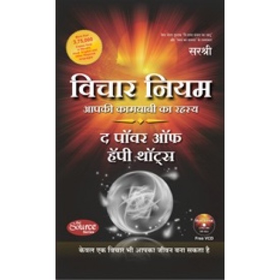 Buy Vichar Niyam at lowest prices in india
