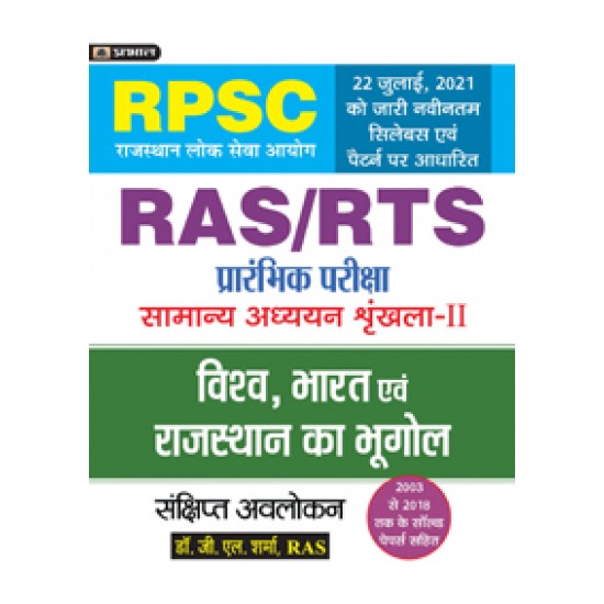 Buy Vishv, Bharat Evem Rajasthan Ka Bhugol (Geography Of World ,India And Rajasthan ) For Ras/Rts And Other Rpsc Exams at lowest prices in india