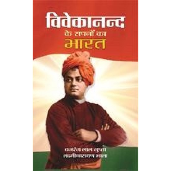 Buy Vivekanand Ke Sapanon Ka Bharat at lowest prices in india