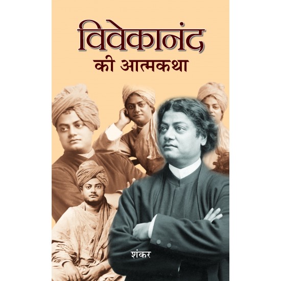 Buy Vivekanand Ki Atmakatha (Pb) at lowest prices in india