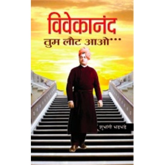 Buy Vivekanand Tum Laut Aao at lowest prices in india