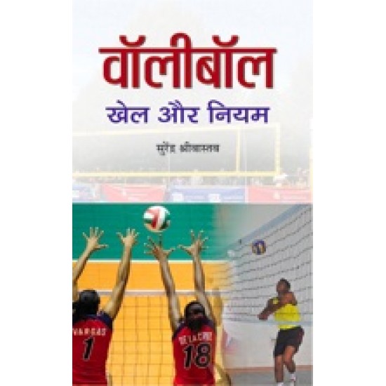 Buy Volleyball : Khel Aur Niyam at lowest prices in india