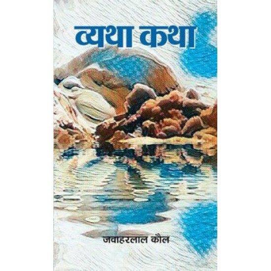 Buy Vyatha Katha at lowest prices in india