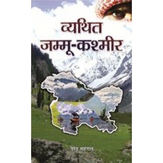 Buy Vyathit Jammu-Kashmir at lowest prices in india