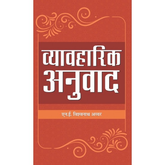 Buy Vyavharik Anuvad at lowest prices in india
