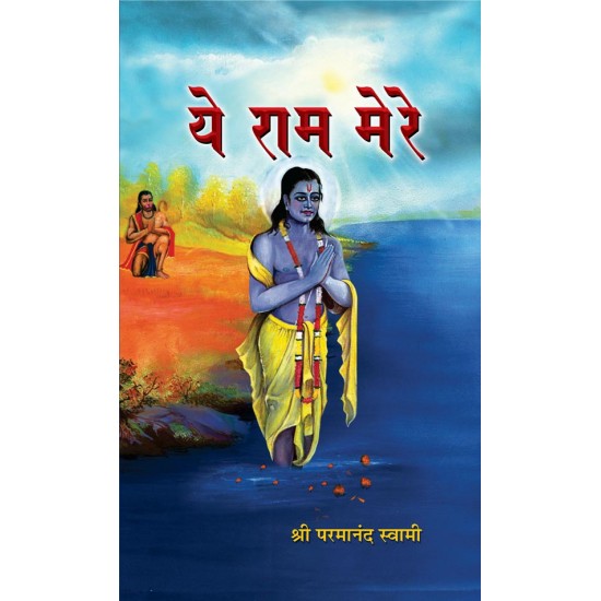 Buy Ye Ram Mere at lowest prices in india