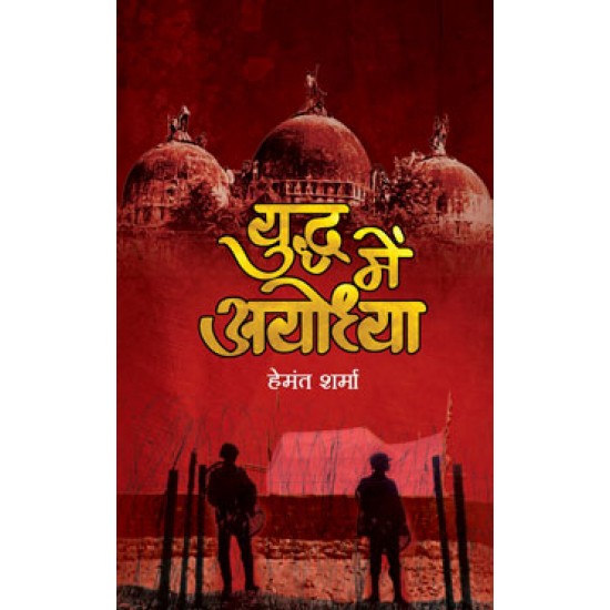 Buy Yuddha Mein Ayodhya (Pb) at lowest prices in india
