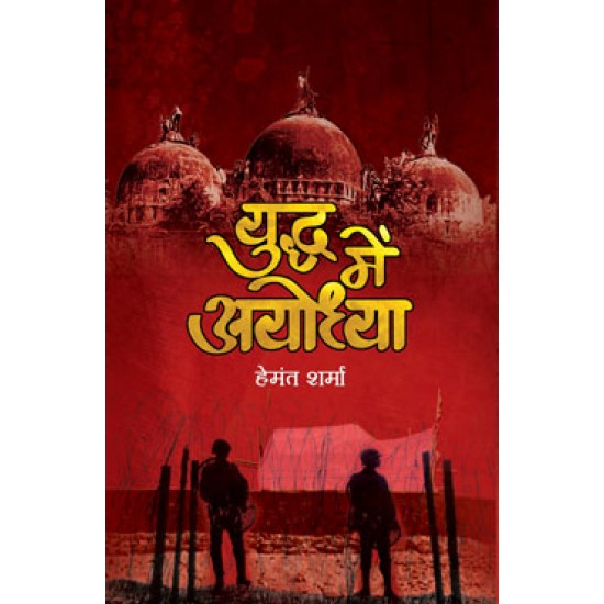 Buy Yuddha Mein Ayodhya at lowest prices in india