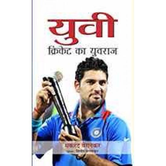Buy Yuvi Cricket Ka Yuvraj at lowest prices in india