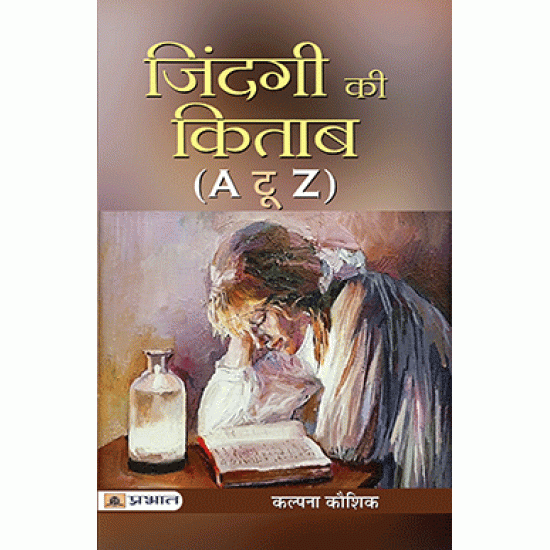 Buy Zindagi Ki Kitab (A To Z) at lowest prices in india
