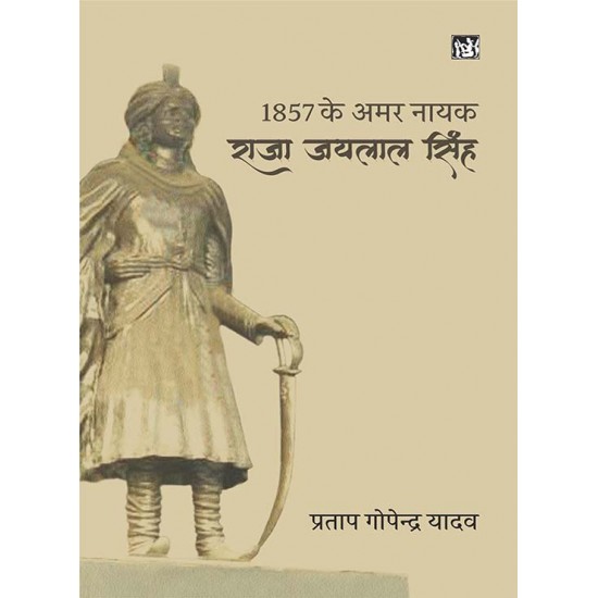 Buy 1857 Ke Amar Nayak Raja Jailal Singh at lowest prices in india