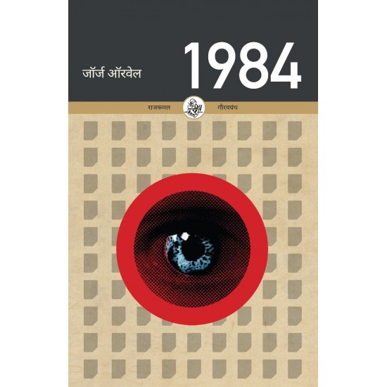 Buy 1984 at lowest prices in india