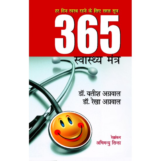 Buy 365 Swasthya Mantra at lowest prices in india