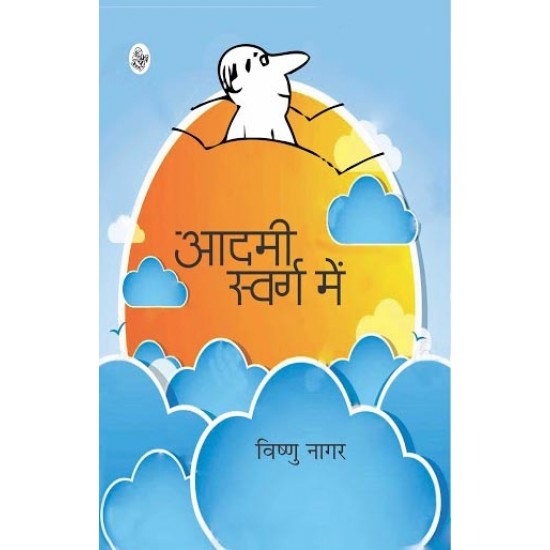 Buy Aadmi Swarg Mein at lowest prices in india