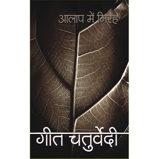 Buy Aalap Mein Girah at lowest prices in india