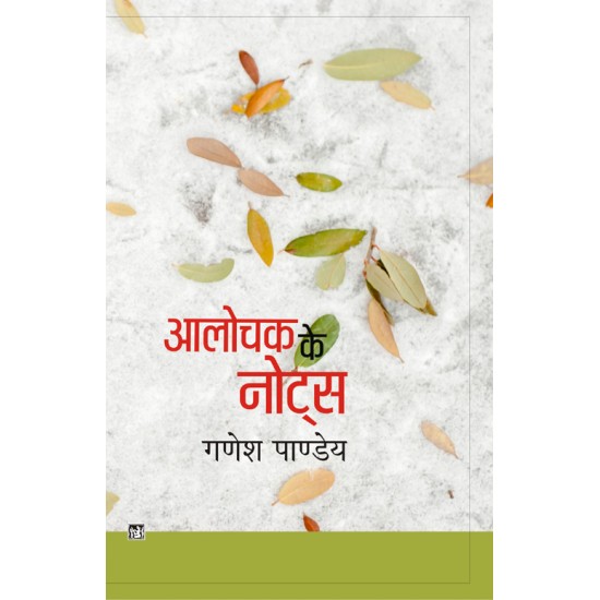 Buy Aalochak Ke Notes at lowest prices in india