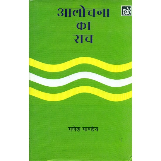 Buy Aalochana Ka Sach at lowest prices in india