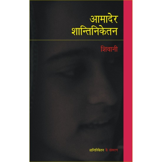 Buy Aamader Shantiniketan at lowest prices in india