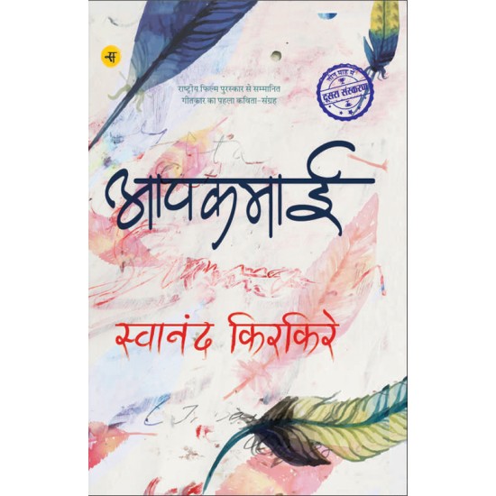 Buy Aapkamai at lowest prices in india