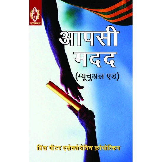 Buy Aapsi Madad at lowest prices in india