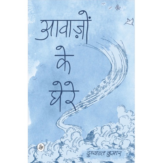 Buy Aawazon Ke Ghere at lowest prices in india
