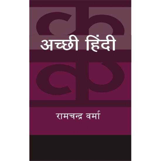 Buy Achhi Hindi at lowest prices in india