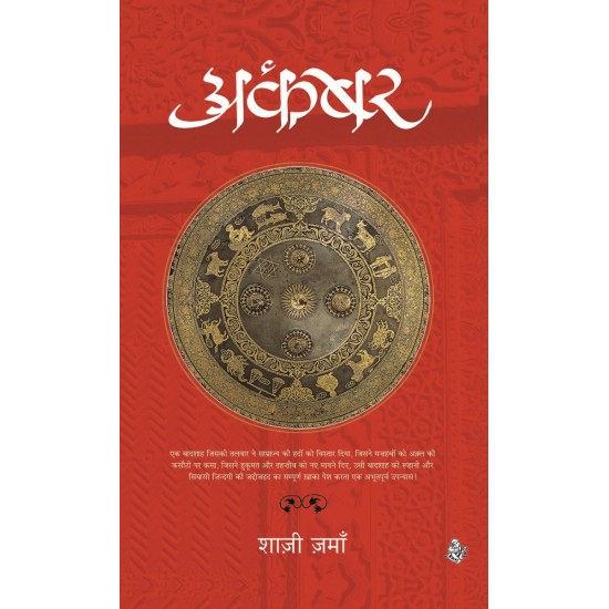 Buy Akbar at lowest prices in india