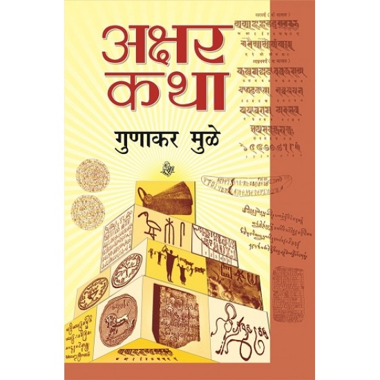 Buy Akshar Katha at lowest prices in india